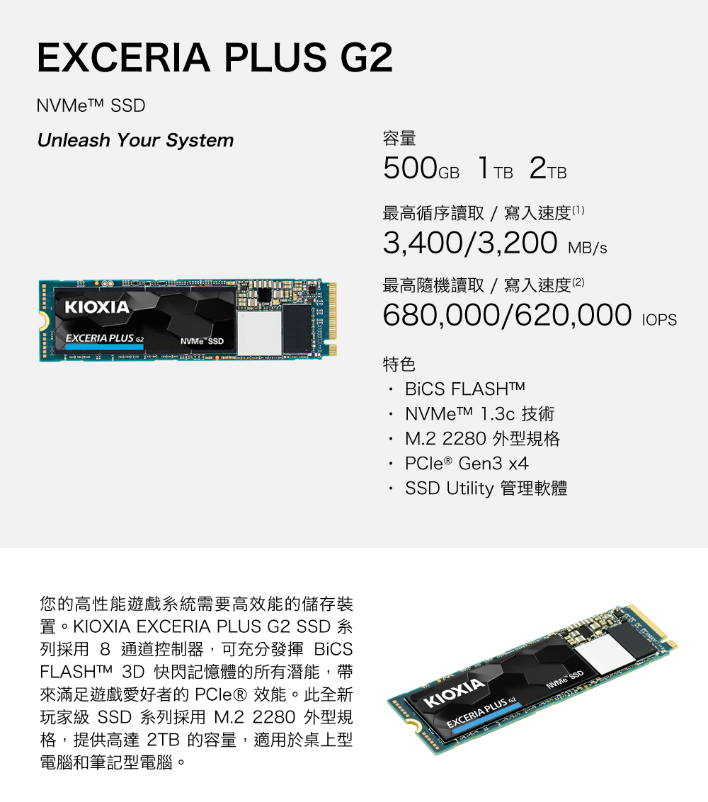 KIOXIA Exceria Plus G2 SSD M.2 2280 PCIe NVMe 2TB Gen3x4 - PChome