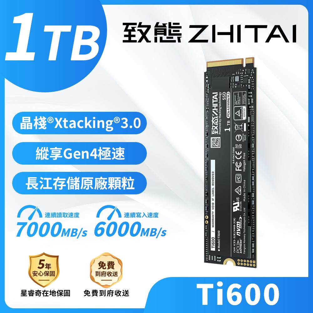 ZHITAI 致態Ti600 1TB/Gen4/PCIe 4.0/讀7000/寫6000/QLC【五年保