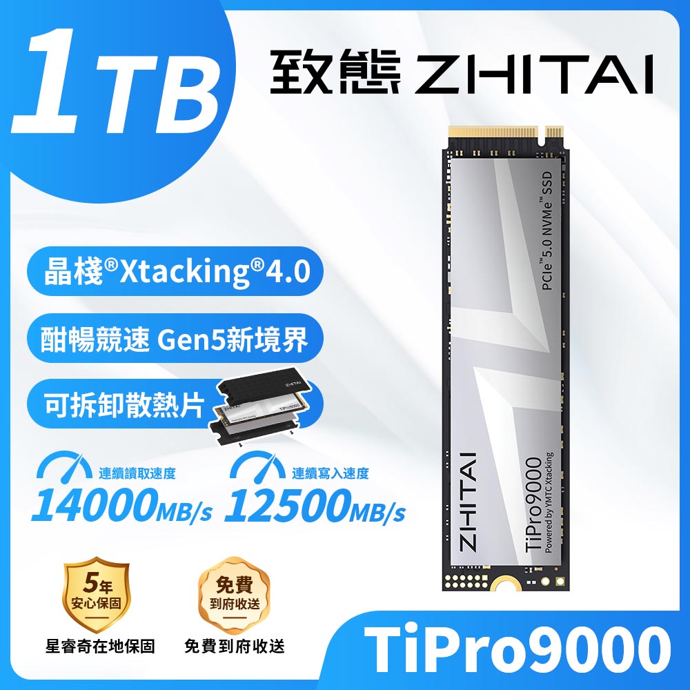 ZHITAI 致態TiPlus9100 1TB M.2 2280 Gen5 PCIe4.0 SSD固態硬碟/讀