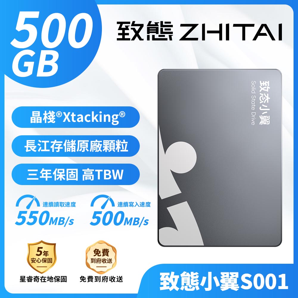 ZHITAI 致態致態小翼S001 1TB/2.5吋/SATA 3/讀550/寫500【三年保