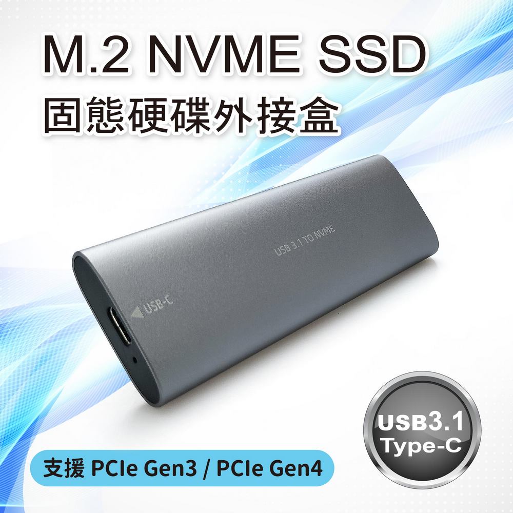 M.2 NVME SSD 固態硬碟外接盒(USB 3.1 Type-C) 快速簡易拆裝 免工具（其他規格）