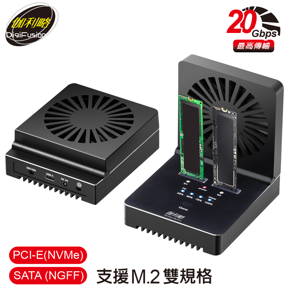 伽利略 USB3.2 20Gbps M.2雙協議 對拷(拷貝)機 (DMC322E)