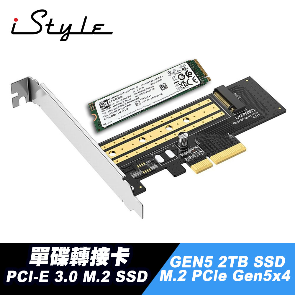 iStyle M.2 單碟轉接卡 PCI-E 3.0+2TB M.2 Gen5 SSD（其他規格）