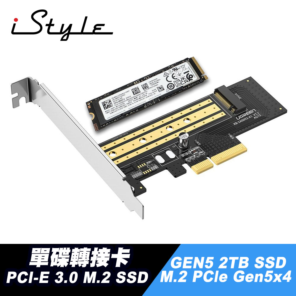 iStyle M.2 單碟轉接卡 PCI-E 3.0+2TB M.2 Gen5 SSD