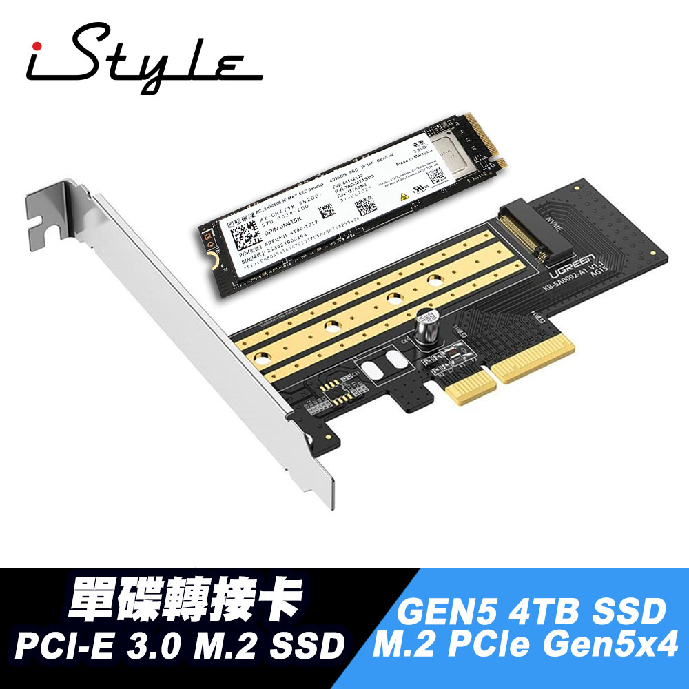 iStyle M.2 單碟轉接卡 PCI-E 3.0+4TB M.2 Gen5 SSD