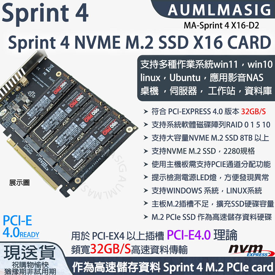 AUMLMASIG 全通碩 Sprint 4 X16-D2 SSD M.2 軟RAID擴充轉接卡/支持WIN/LINUX系統  高速32000MB/S(3年有限保固)（其他規格）