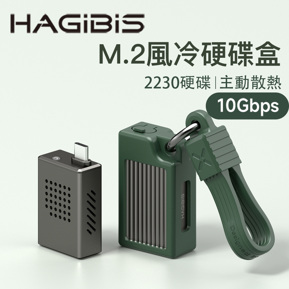 HAGiBiS 海備思 合金M.2 NVMe風冷硬碟盒(MC16）