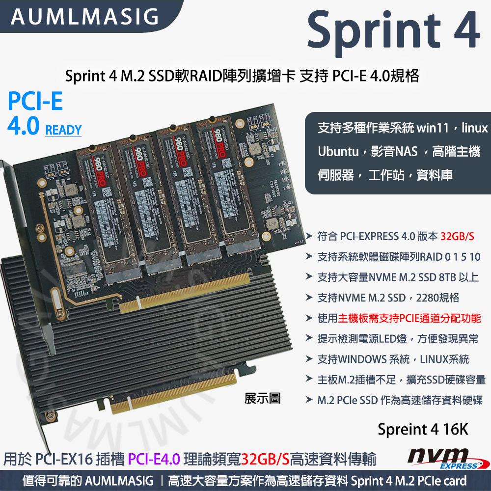 AUMLMASIG 全通碩 Sprint 4 X16K 4 PORT M.2 SSD軟RAID陣列擴充卡 PCI-E4.0 高速儲存資料(3年有限保