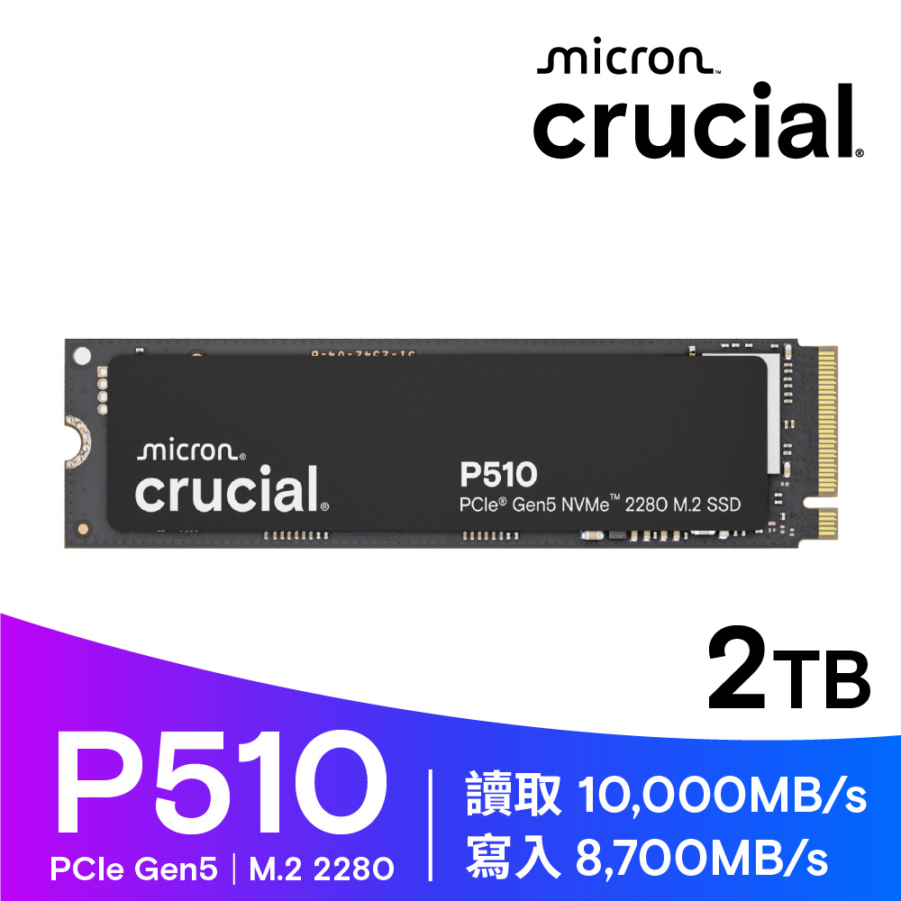 Micron 美光 P510 2TB SSD固態硬碟(Gen5 2280 M.2 )(CT2000P510SSD8)