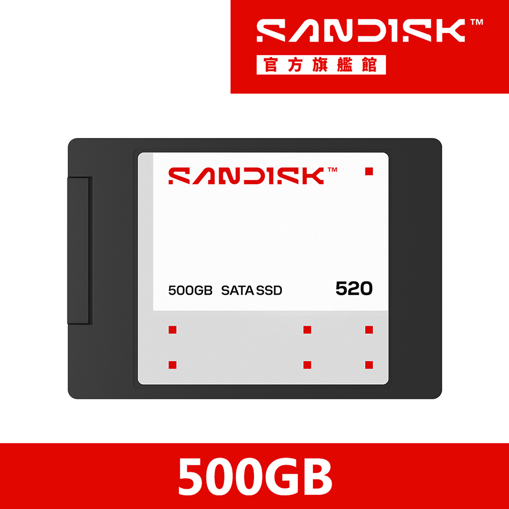 SanDisk 晟碟 520 SATA SSD 2.5吋 500GB