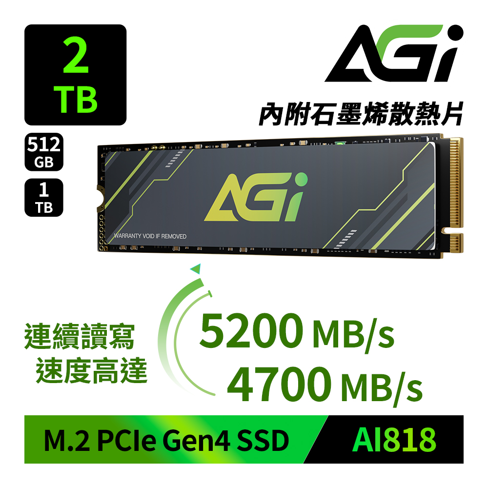 AGI 亞奇雷AI818 2TB M.2 Gen4 PCIe NVMe SSD固態硬碟(讀5200M