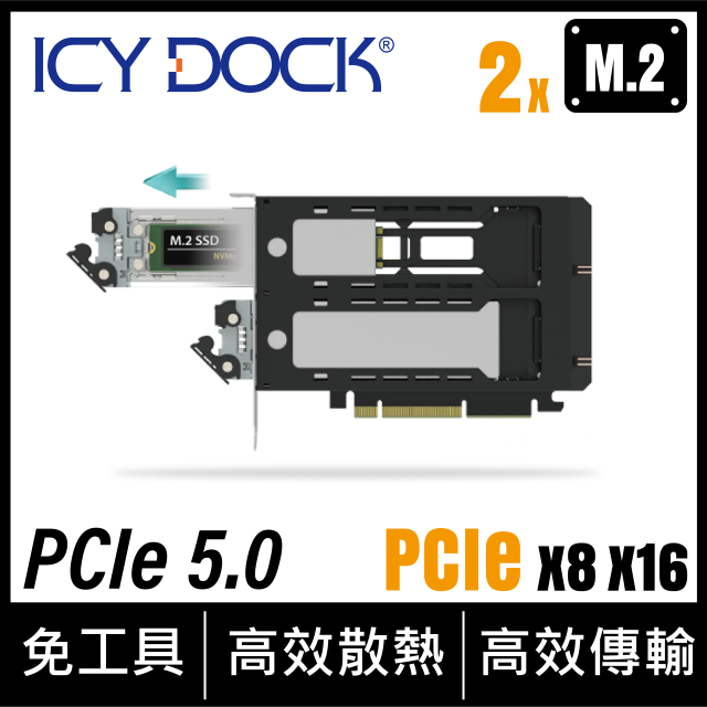 ICY DOCK 雙層式 M.2 NVMe SSD 轉 PCIe 5.0 x8 硬碟抽取盒，需支援 PCIe 拆分功能_企業版 (MB842M5P-B)