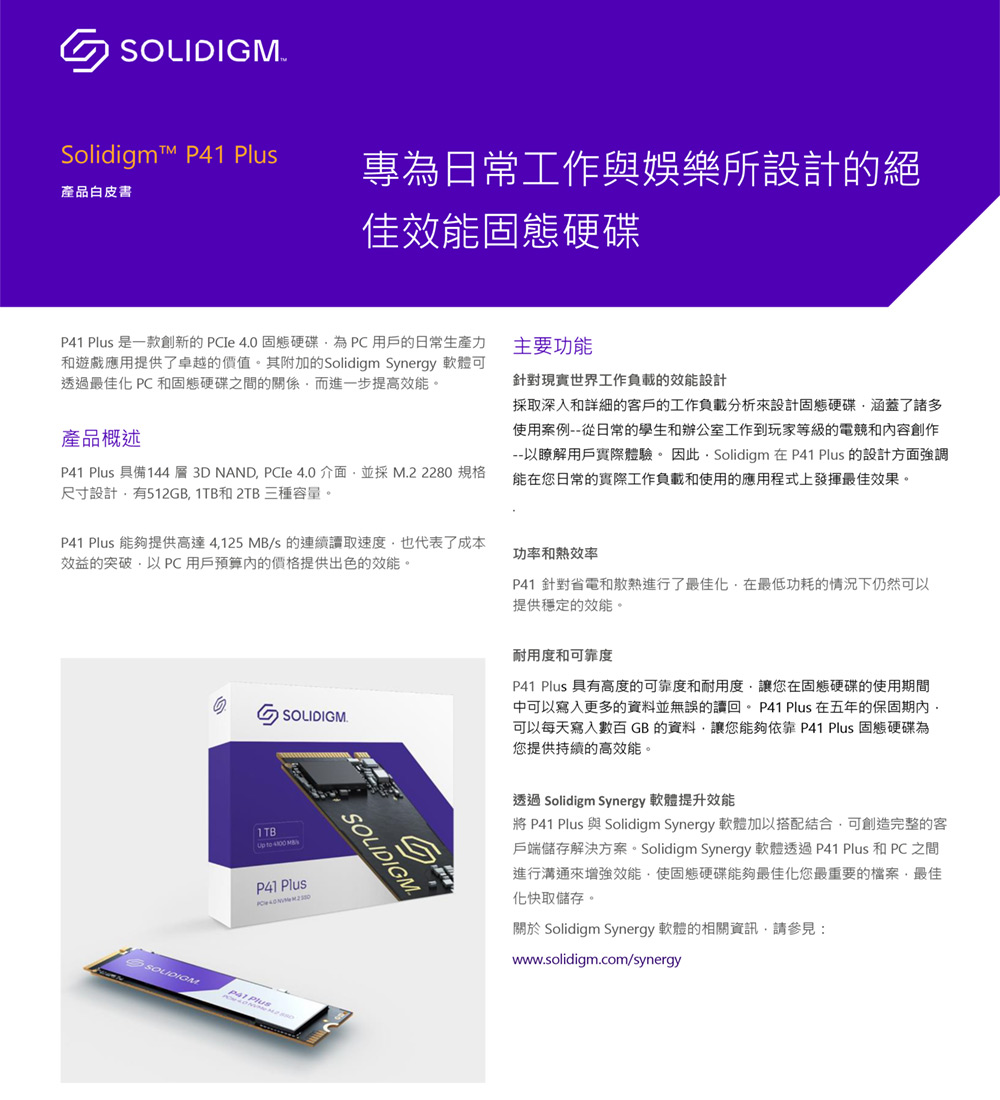 Solidigm 思得Solidigm P41 Plus系列2TB M.2 2280 PCI-E 固態硬 Solidigm 思得Solidigm P41 Plus系列2TB M.2 2280 PCI-E 固態硬