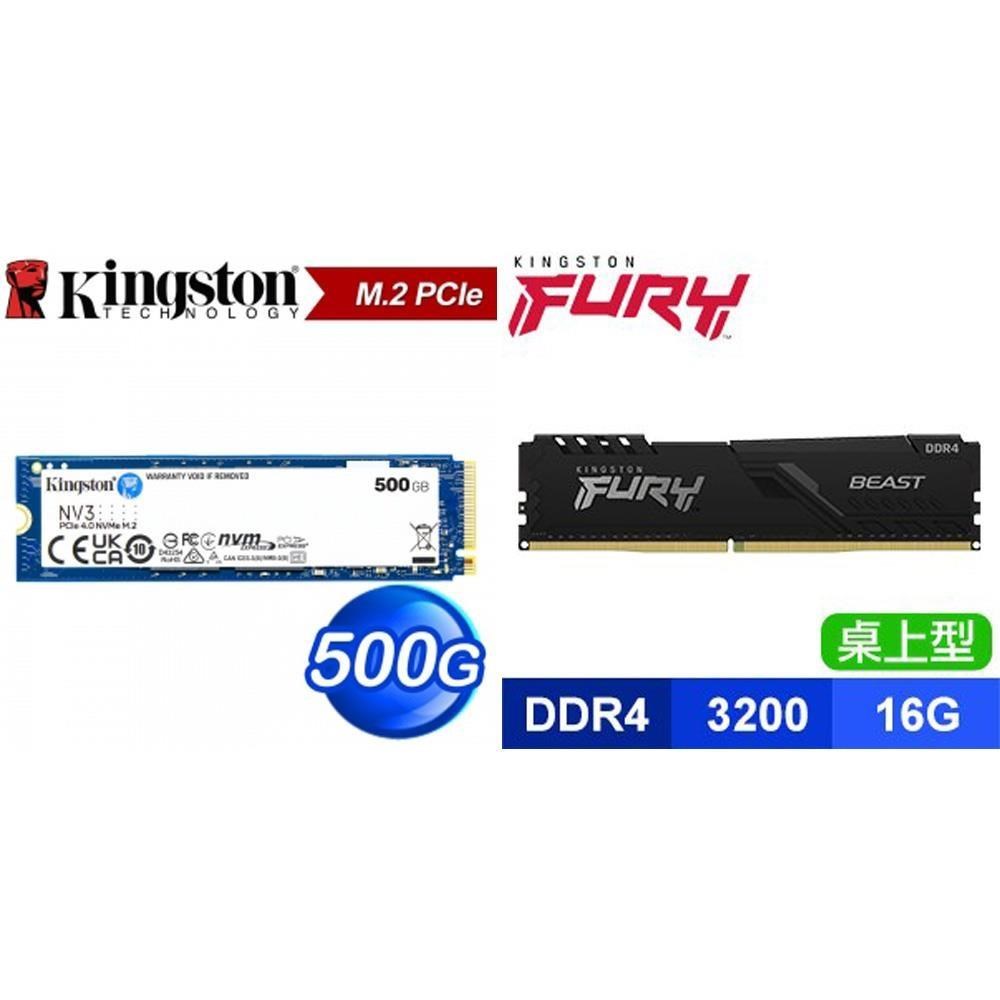 Kingston 金士頓 〈限時〉NV3 500G M.2 PCIe 4.0 SSD+金士頓 獸獵者 D4 3200 16G 黑 記憶體
