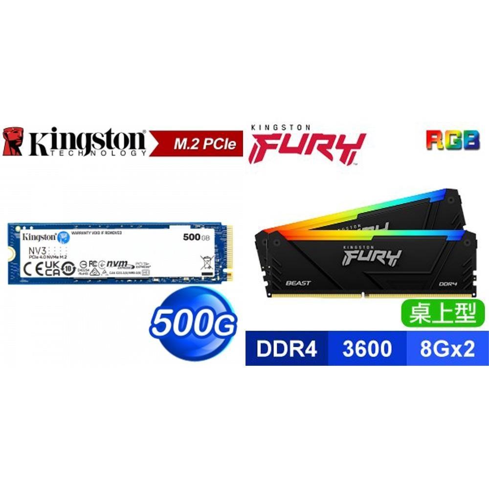 Kingston 金士頓 〈限時〉NV3 500G M.2 PCIe 4.0 SSD+金士頓 RGB 獸獵者 D4 8G*2 黑 記憶體