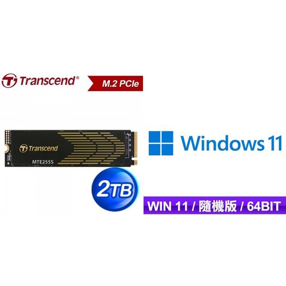 Transcend 創見 〈限時〉MTE255S 2TB M.2 PCIe SSD(含散熱片)+Win11 64bit 隨機版《含DVD》