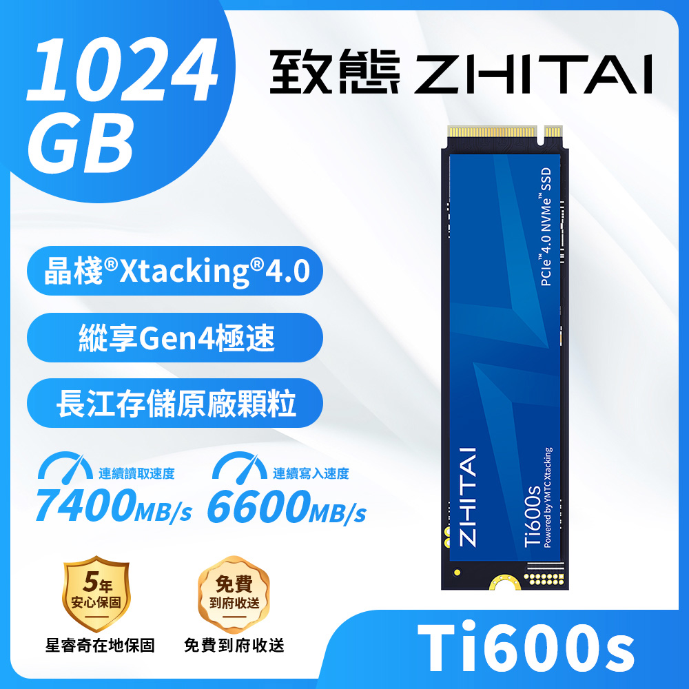 ZHITAI 致態 Ti600s 1024GB/Gen4/PCIe 4.0/讀7400/寫6800/QLC【五年保】