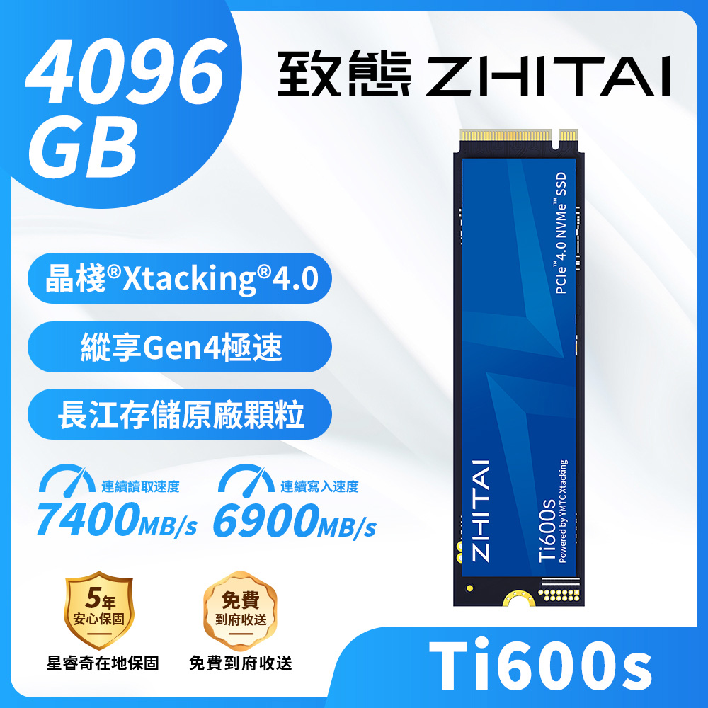 ZHITAI 致態 Ti600s 4096GB/Gen4/PCIe 4.0/讀7400/寫6900/QLC【五年保】