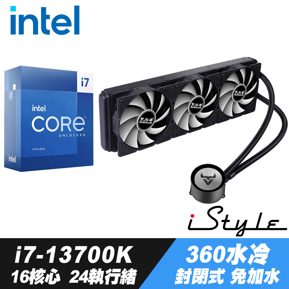 Intel Core i7-13700K處理器 + iStyle 360水冷散熱器 (封閉式設計免加水)