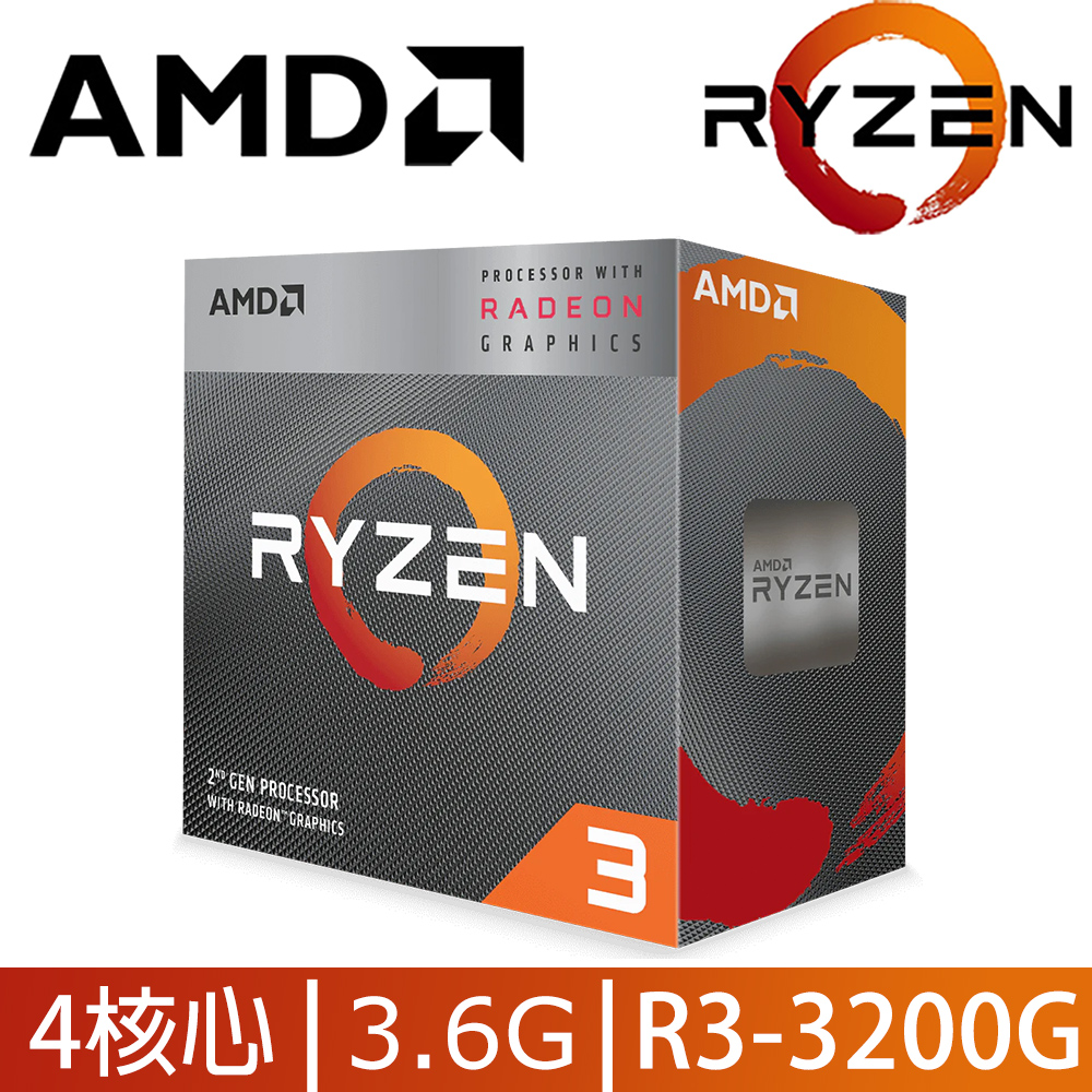 AMD 超微Ryzen 3-3200G 3.6GHz 4核心中央處理器- PChome 24h購物