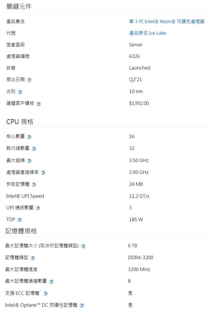 6326 Intel Xeon Gold 6326 中央處理器 - PChome 24h購物