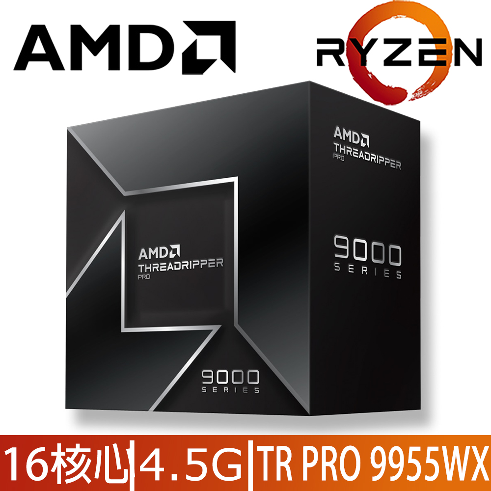 AMD 超微 Ryzen Threadripper PRO 9955WX 4.5GHz 16核心 中央處理器