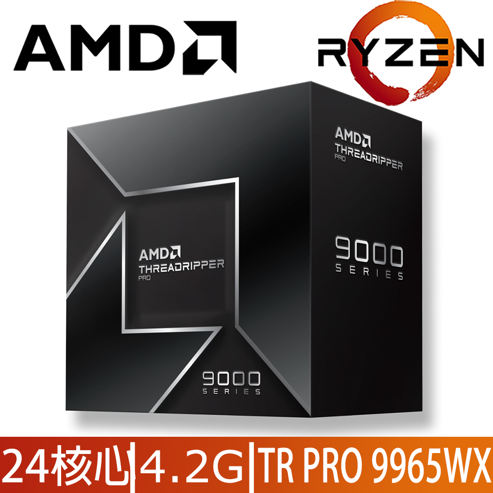 AMD 超微 Ryzen Threadripper PRO 9965WX 4.2GHz 24核心 中央處理器