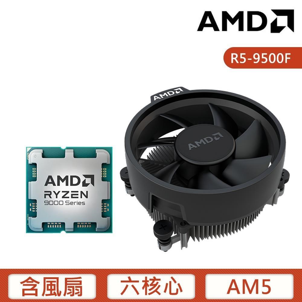 AMD 超微Ryzen 5 9500F MPK【6核12緒】AM5中央處理器代理商貨(無內顯/含風扇) - PChome 24h購物
