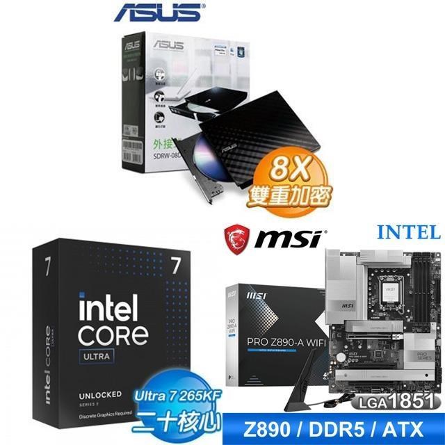Intel 英特爾 〈鈔省價〉U7 265KF+微星 Z890-A 主機板+華碩 外接式燒錄機《黑》