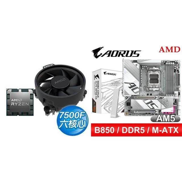 AMD 超微 〈鈔省價〉R5 7500F+技嘉 B850M AORUS ELITE WIFI6E ICE M-ATX主機板