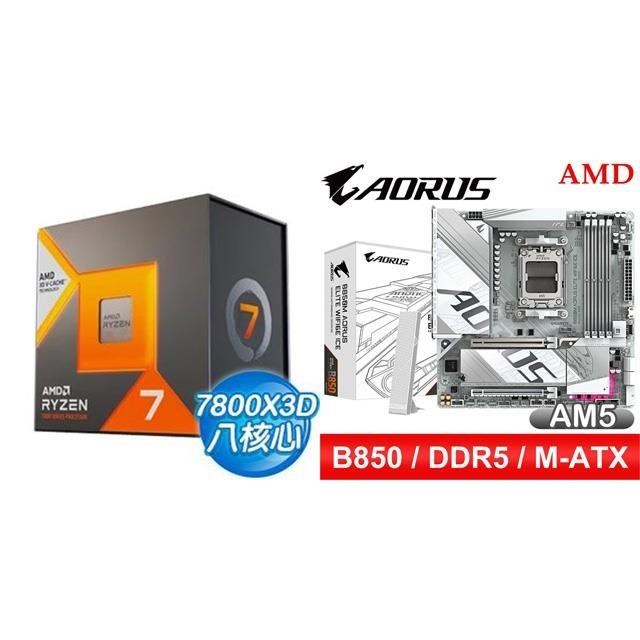 AMD 超微 〈鈔省價〉R7 7800X3D+技嘉 B850M AORUS ELITE WIFI6E ICE M-ATX主機板