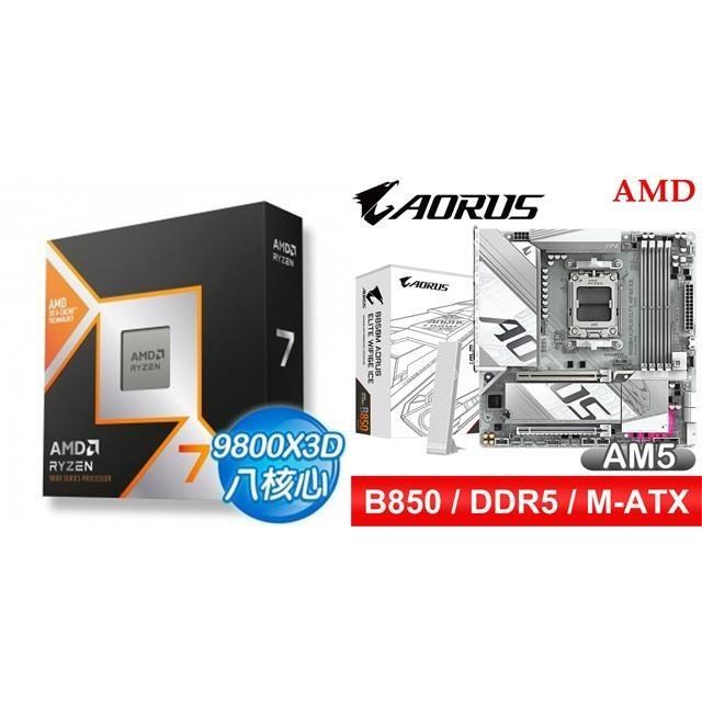 AMD 超微 〈鈔省價〉R7 9800X3D+技嘉 B850M AORUS ELITE WIFI6E ICE M-ATX主機板