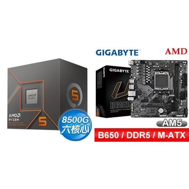 AMD 超微 〈鈔省價〉R5 8500G+技嘉 B650M H MATX主機板