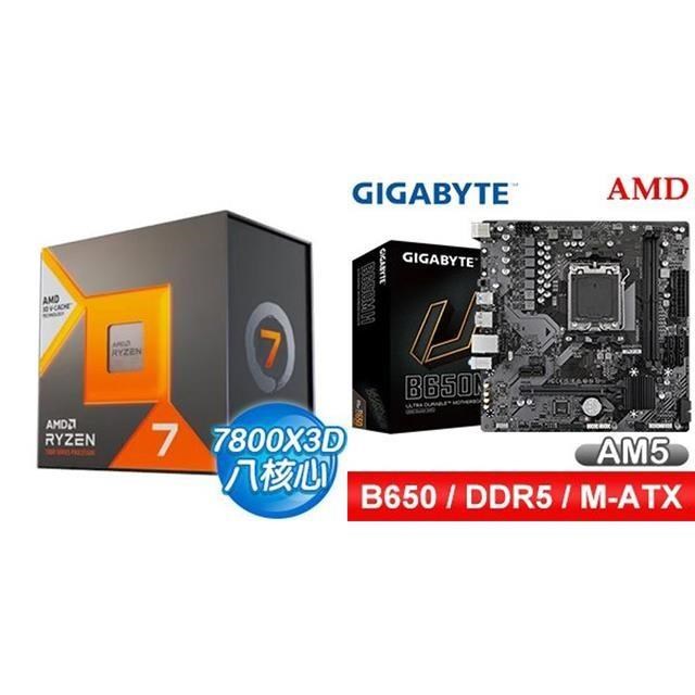 AMD 超微 〈鈔省價〉R7 7800X3D+技嘉 B650M H MATX主機板