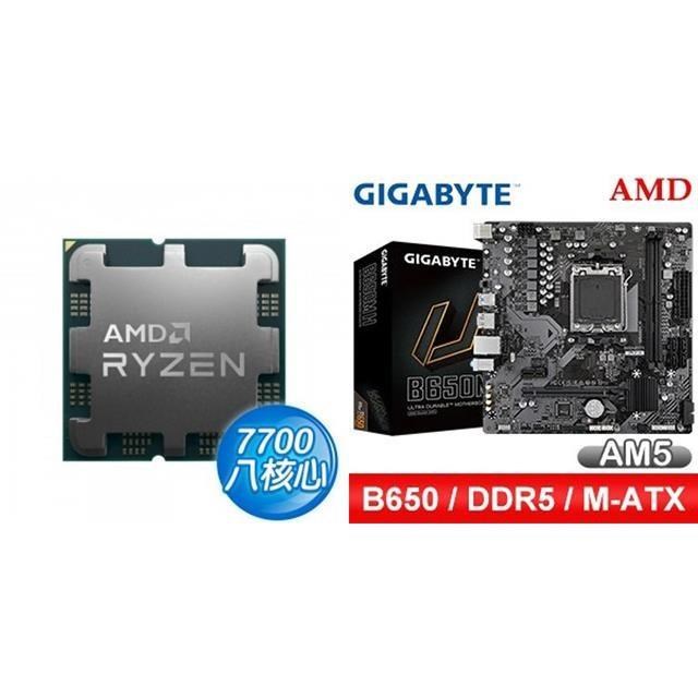 AMD 超微 〈鈔省價〉R7 7700 MPK+技嘉 B650M H MATX主機板