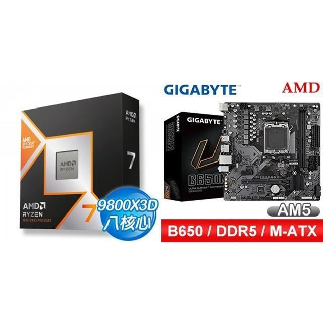 AMD 超微 〈鈔省價〉R7 9800X3D+技嘉 B650M H MATX主機板