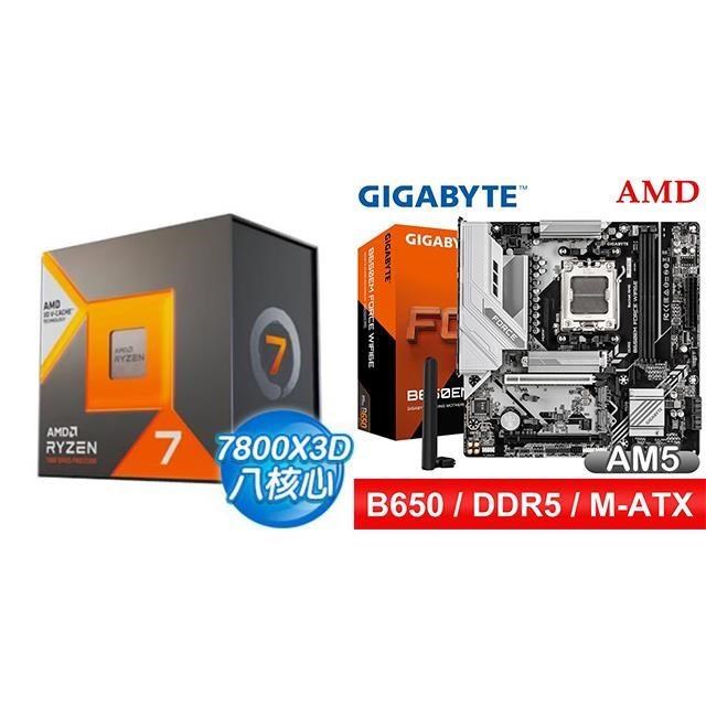 AMD 超微 〈鈔省價〉R7 7800X3D+技嘉 B650EM FORCE WIFI6E MATX主機板