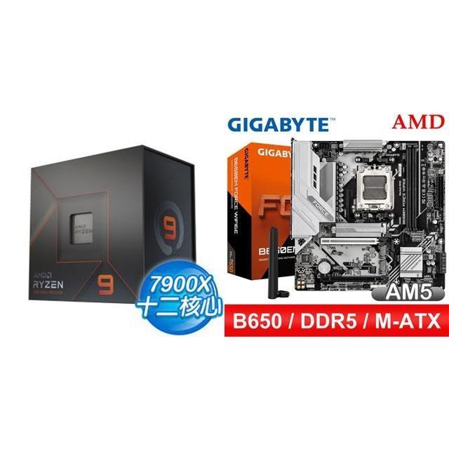 AMD 超微 〈鈔省價〉R9 7900X+技嘉 B650EM FORCE WIFI6E MATX主機板
