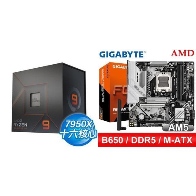 AMD 超微 〈鈔省價〉R9 7950X+技嘉 B650EM FORCE WIFI6E MATX主機板
