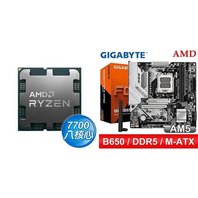 AMD 超微 〈鈔省價〉R7 7700 MPK+技嘉 B650EM FORCE WIFI6E MATX主機板