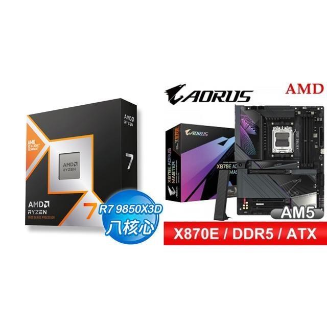 AMD 超微 〈鈔省價〉R7 9850X3D+技嘉 X870E AORUS MASTER ATX主機板