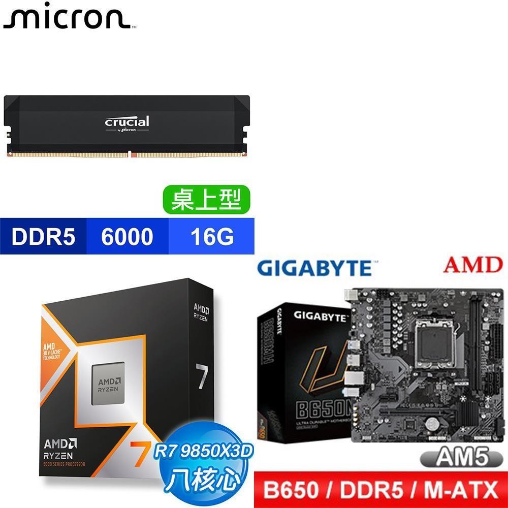 AMD 超微 〈鈔省價〉R7 9850X3D+技嘉 B650M H 主機板+美光 Crucial PRO DDR5 記憶體