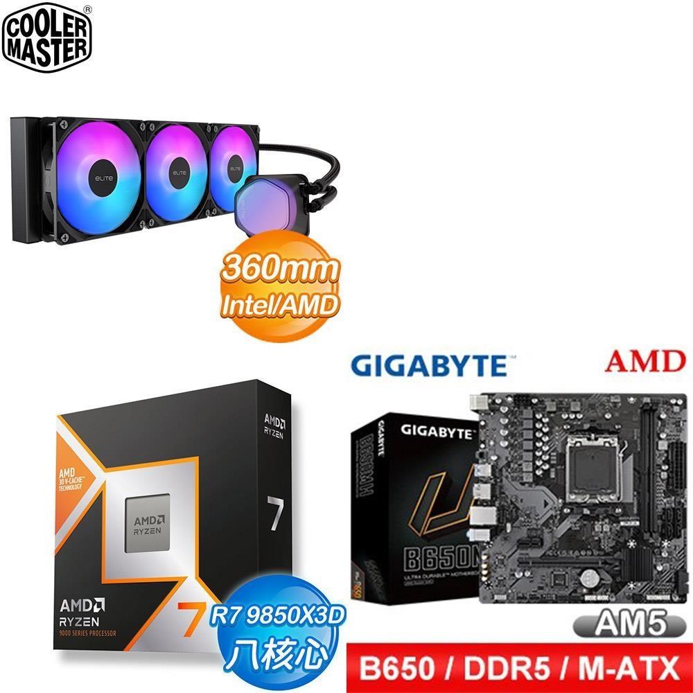 AMD 超微 〈鈔省價〉R7 9850X3D+技嘉 B650M H 主機板+酷碼 水冷散熱器