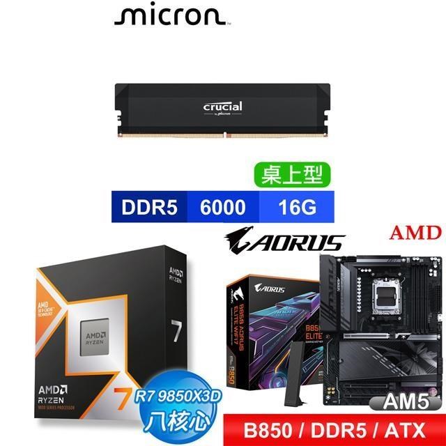 AMD 超微 〈鈔省價〉R7 9850X3D+技嘉 B850 AORUS ELITE WIFI7主機板+美光 16G 記憶體