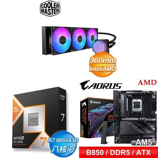 AMD 超微 〈鈔省價〉R7 9850X3D+技嘉 B850 AORUS ELITE WIFI7主機板+酷碼 水冷散熱器