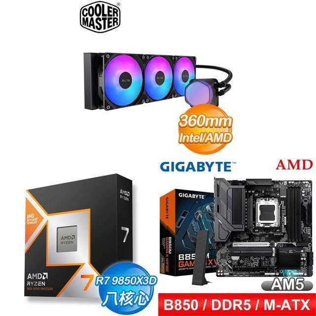 AMD 超微 〈鈔省價〉R7 9850X3D+技嘉 B850M GAMING X WIFI6E 主機板+酷碼 水冷散熱器