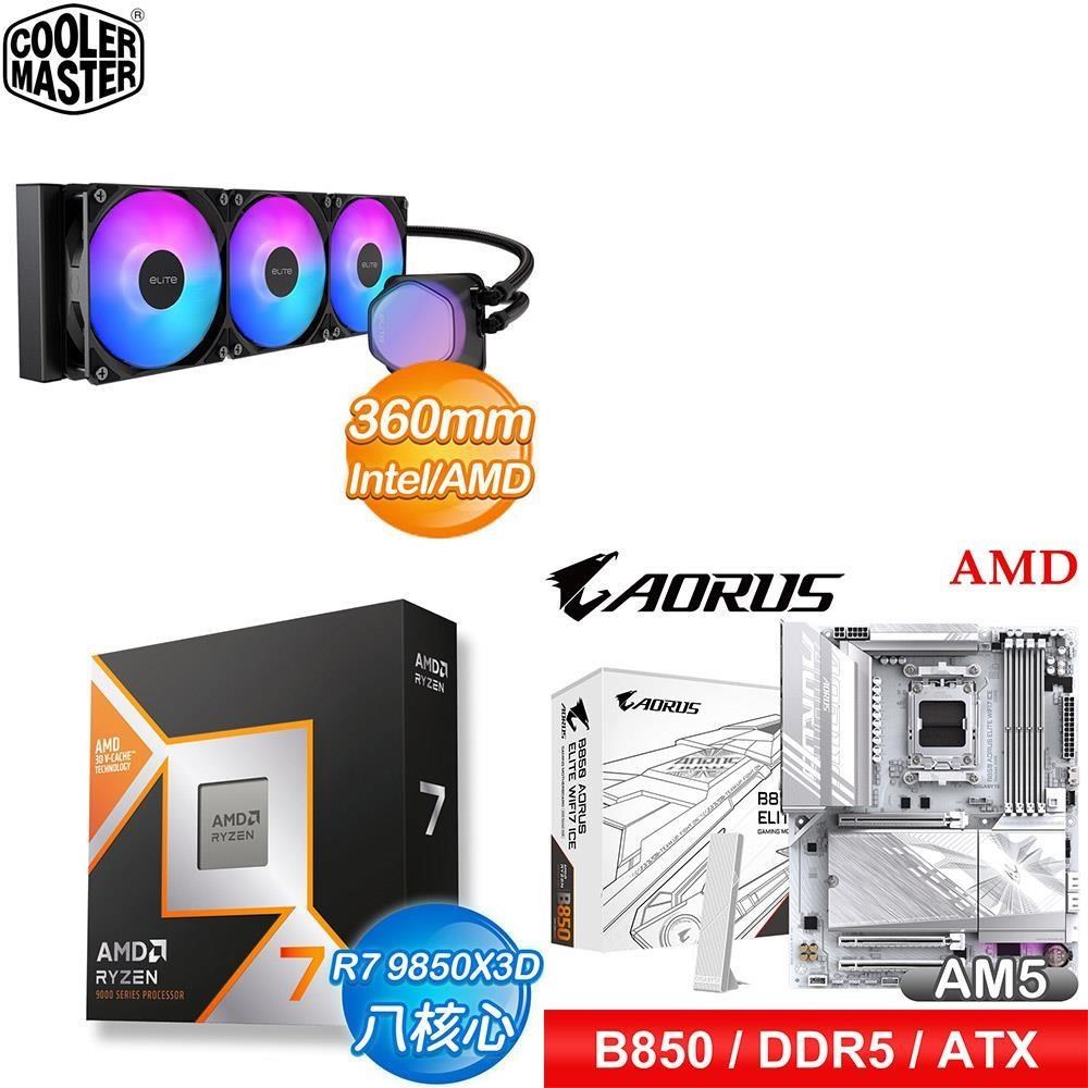 AMD 超微 〈鈔省價〉R7 9850X3D+ B850 AORUS ELITE WIFI7 ICE+水冷散熱器