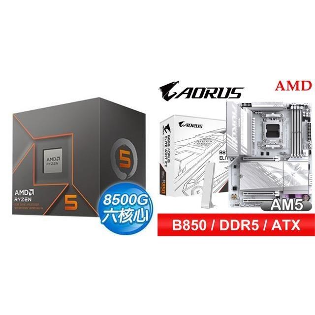 AMD 超微 〈鈔省價〉R5 8500G+技嘉 B850 AORUS ELITE WIFI7 ICE ATX主機板