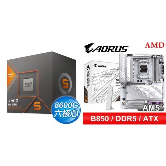 AMD 超微 〈鈔省價〉R5 8600G+技嘉 B850 AORUS ELITE WIFI7 ICE ATX主機板
