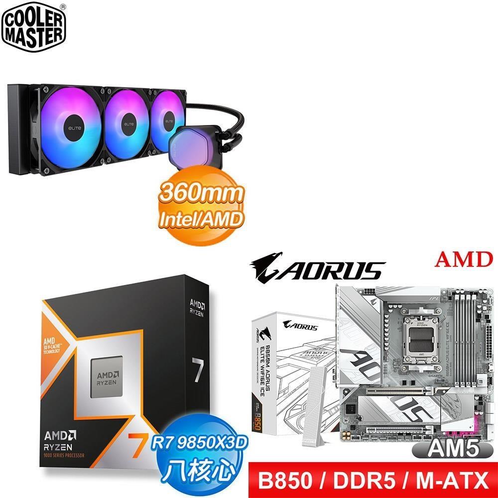 AMD 超微 〈鈔省價〉R7 9850X3D+B850M AORUS ELITE WIFI6E ICE 主機板+水冷散熱器